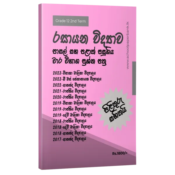 Chemistry 12 2nd term test papers Chemistry 12 2nd term test papers