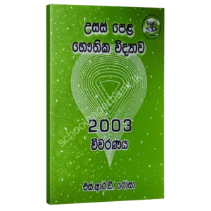 2003 (1) Rosa 2003