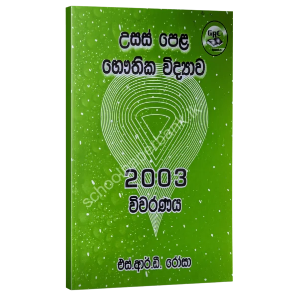 2003 (1) Rosa 2003