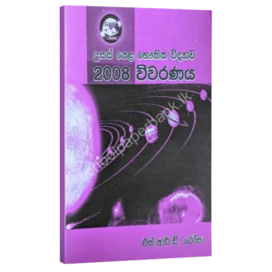 Rosa 2008 Rosa 2008