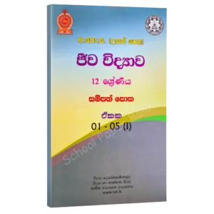 Biology Resources Books Grage 12
