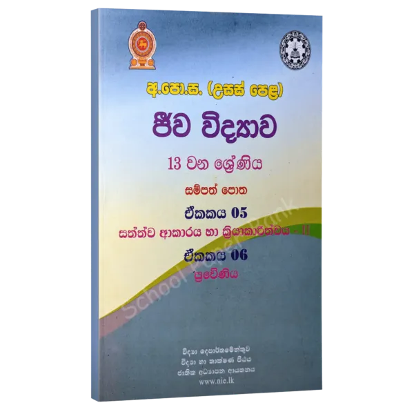 Bio-5-6-SM-600x600 Biology Resources Books unit 5-6
