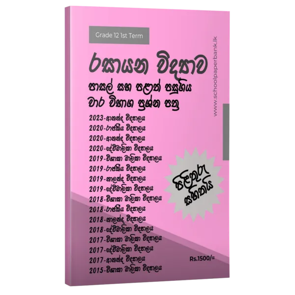 Chemistry 12 1st term test papers