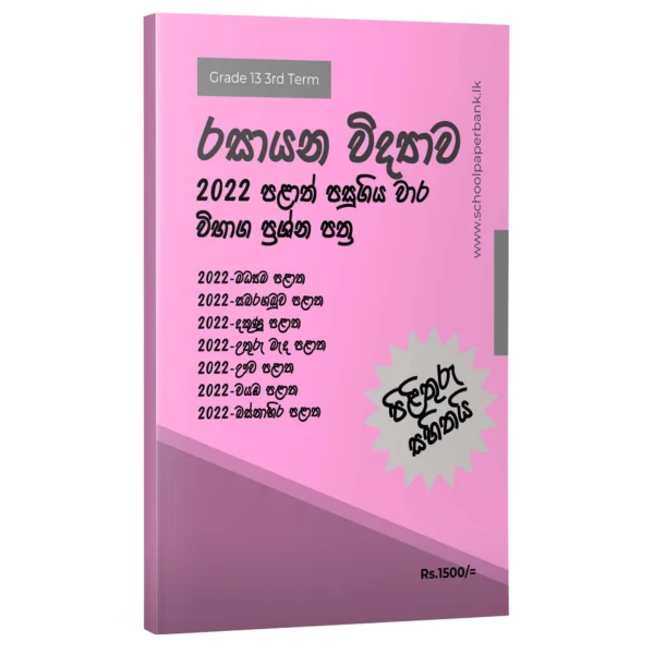 Che-13-3rd-2022 Chemistry 13 3rd term test papers-2022