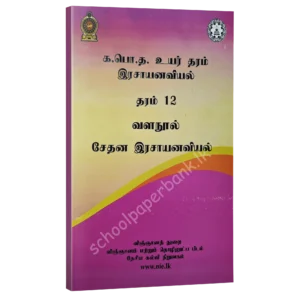 Che-Oraganic-chemistry Chemistry resource books - organic chemistry -tamil medium