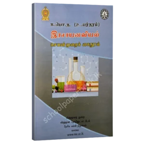 Che-Practical-guide Chemistry resource books - practical handbook-tamil medium