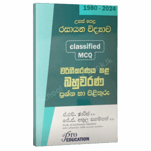 Chemistry MCQ Chemistry Faris | වර්ගීකරණය කළ බහුවරණ ප්රශ්න හා පිළිතුරු (1980-2024)