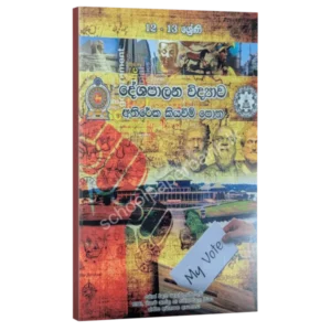 Deshapalana-Vidyawa-600x600 Political Science