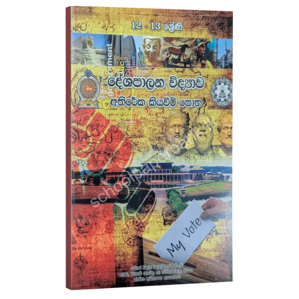 Deshapalana-Vidyawa-600x600 Political Science