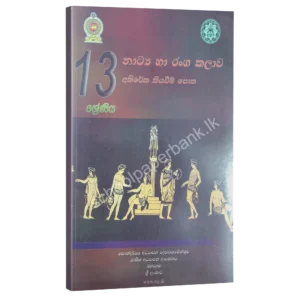 Drama-13 Drama Resources Books Grade 13