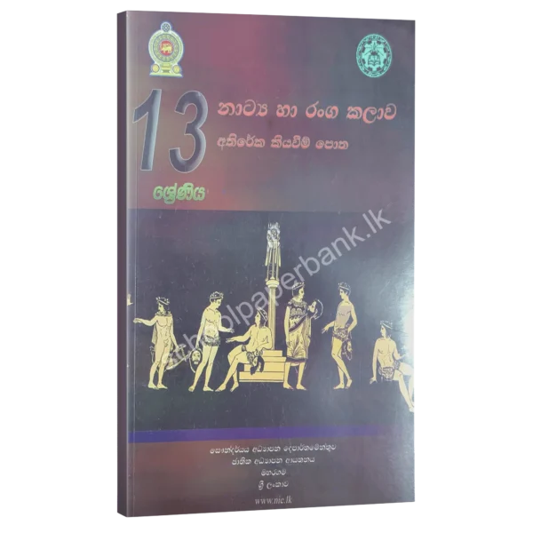 Drama-13 Drama Resources Books Grade 13