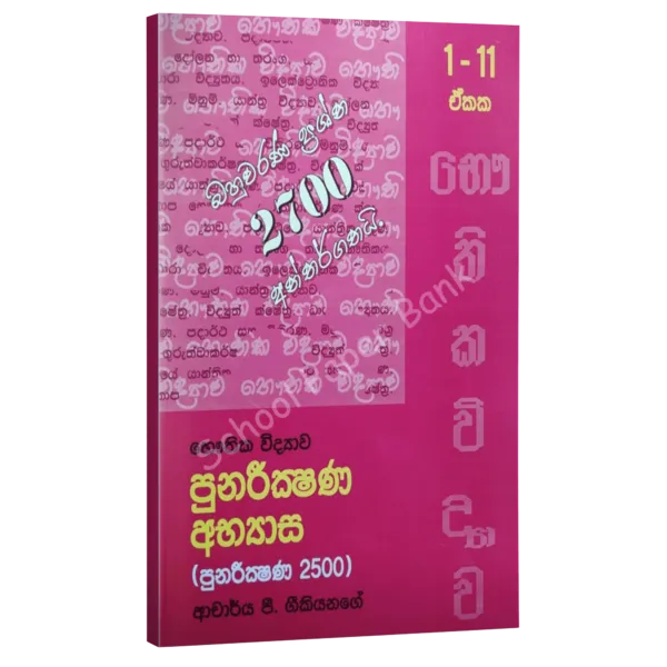 Geekiyanage MCQ 2700 Geekiyanage MCQ 2700