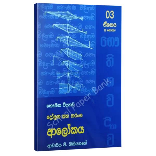 Geekiyanage-Alokaya Geekiyanage Alokaya