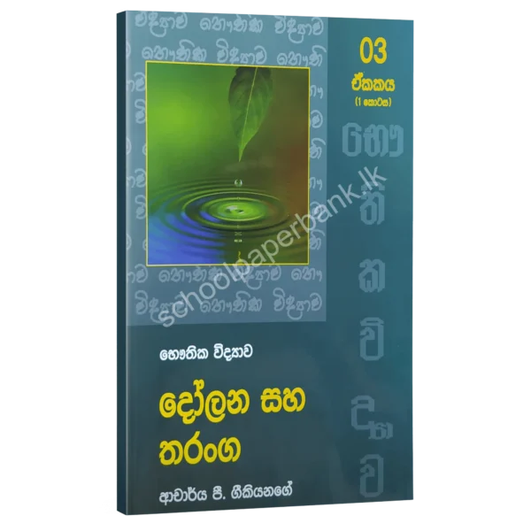 Geekiyanage-Dolana Geekiyanage Alokaya