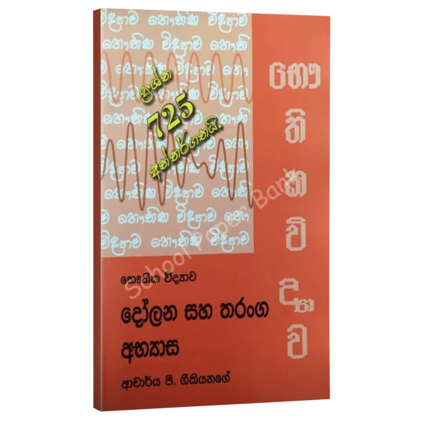 Geekiyanage-Dolana-Ha-Tharanga Dolana ha tharanga abyasa