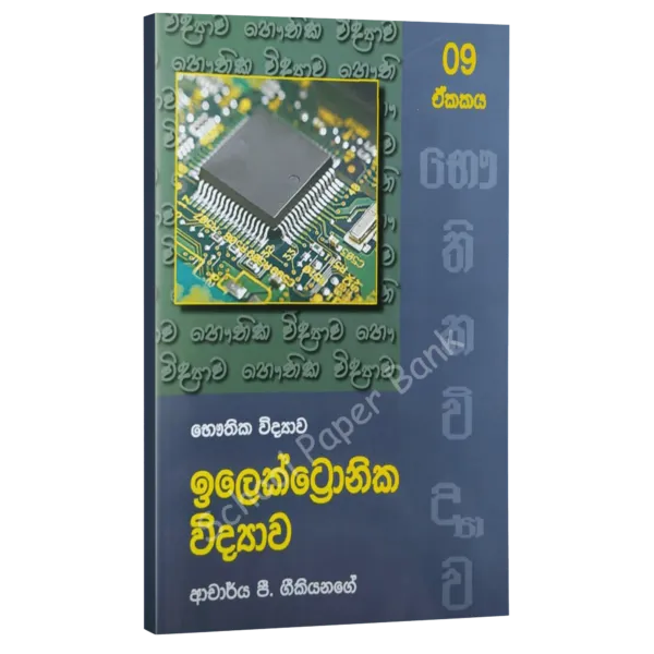 Geekiyanage Electronics-600x600 Geekiyanage Electronics