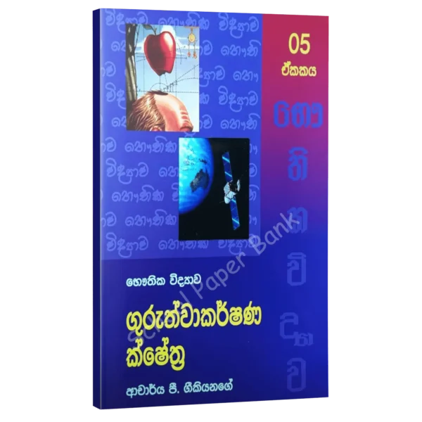 Geekiyanage Guruthwakarshana kshethra Geekiyanage Guruthwakarshana kshethra
