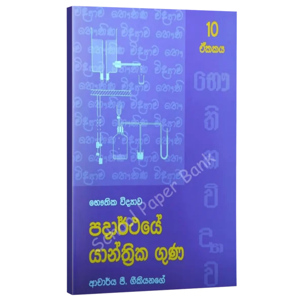 Geekiyanage-Padathaye-yanthrika-guna Geekiyanage Padarthaye Yanthrika Guna