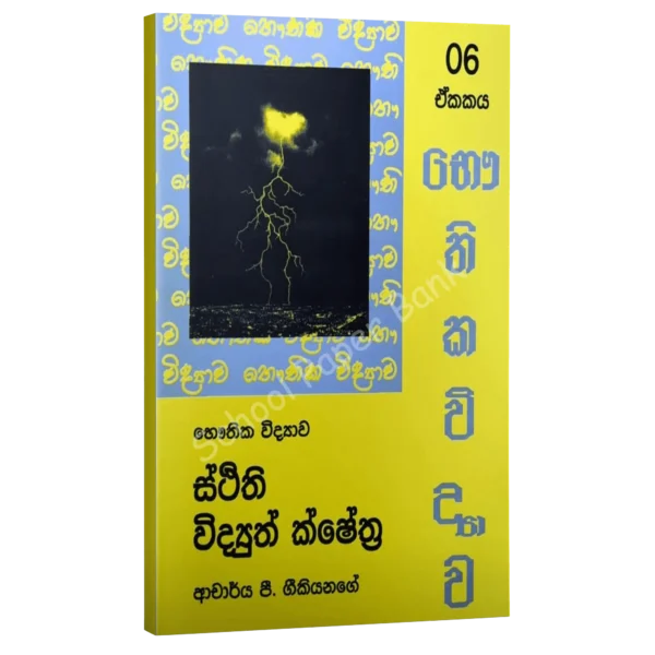 Geekiyanage-Sthithi-Widyuthaya Geekiyanage-Sthithi-Widyuthaya