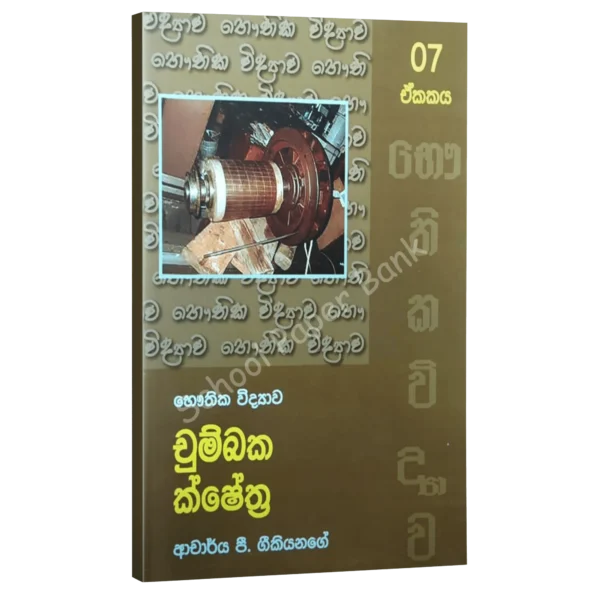 Geekiyanage-chumbaka-kshethra Geekiyanage Chumbaka kshesthra