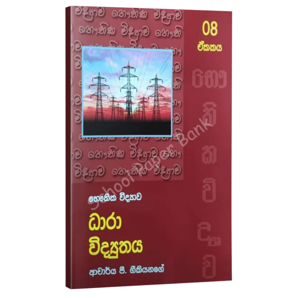 Geekiyanage-dhara-vidyuthaya Geekiyanage-dhara-vidyuthaya