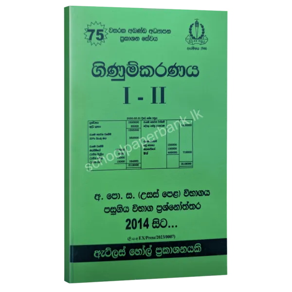 Ginumkaranaya-600x600 Accounting Past Papers