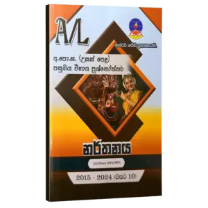 Master Guide Dancing Dancing Master Guide | නර්තනය පසුගිය විභාග ප්රශ්නෝත්තර 2024
