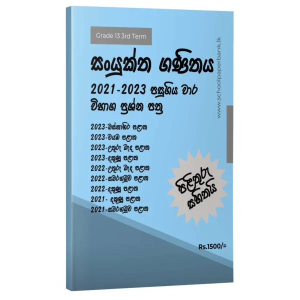 Maths-13-3rd-2021-2023 Maths 13 3rd Term test papers