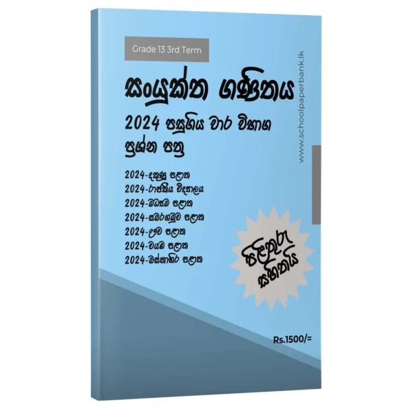 Maths-13-3rd2024 Term Test Papers Maths
