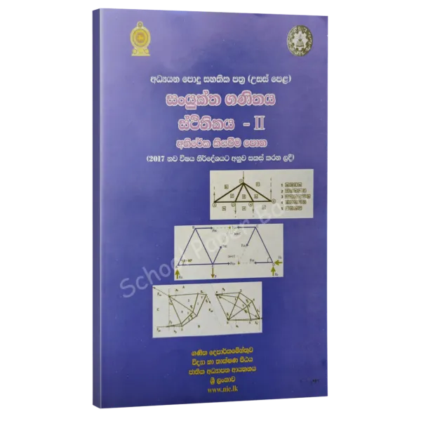 Maths-2-SM-600x600 Combined Maths Resources Books - Statistic ii