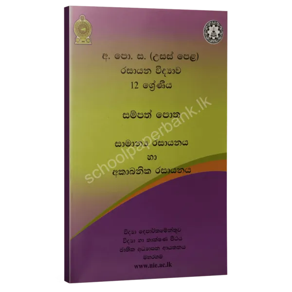 NIE-Chem-General-Inorganic-SM-600x600 Chemistry Resoures Books unit 1,2,3,6