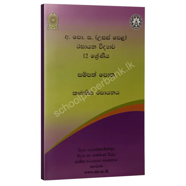 NIE-Chem-Oraganic-SM-600x600 Chemistry Resoures Books Organic Chemisrty