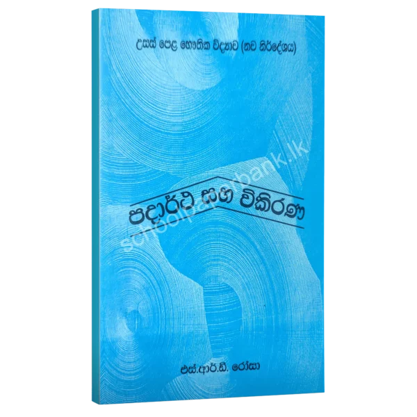 Padarth-Ha-Vikirana rosa physics padartha ha vikirana