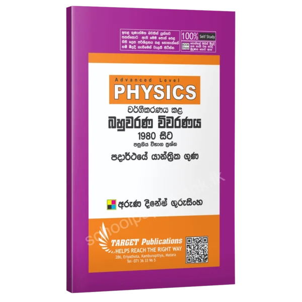 Padarthaye-Yanthiraka-Guna Target Physics padarthaye yaantrika guna