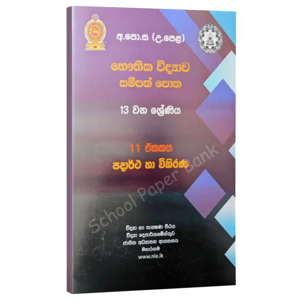 Phy-11-SM-600x600 Physics Resources Books Unit 11
