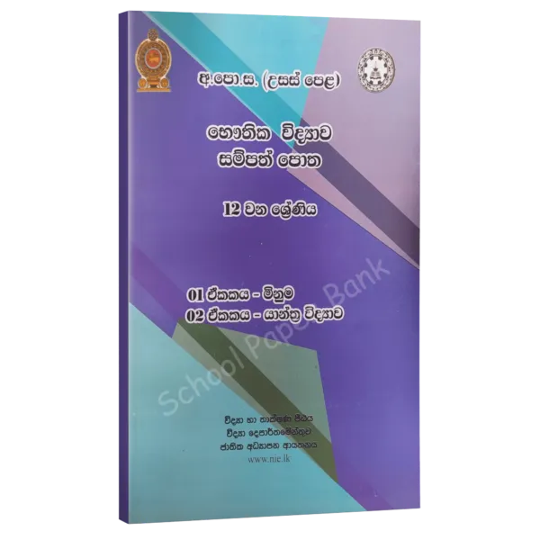 Phy-12-SM-600x600 Physics Resorces Books Grade 12