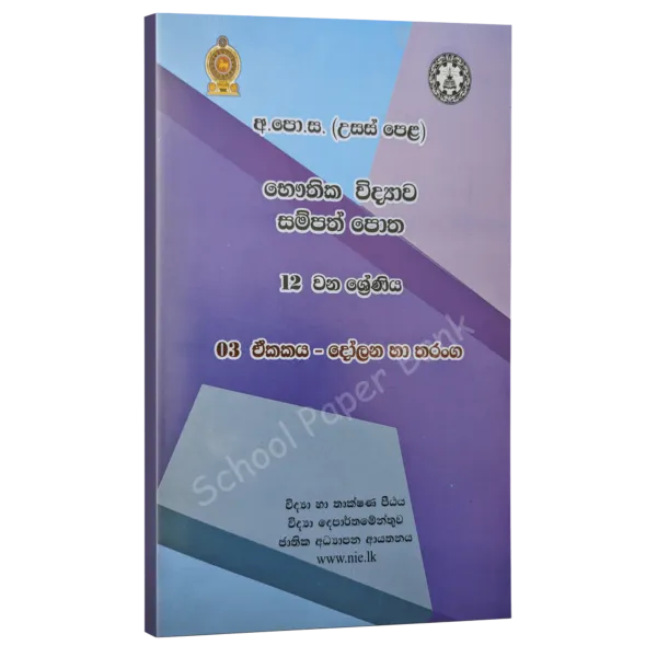 Phy-3-SM-600x600 Physics Resorces Books unit 3
