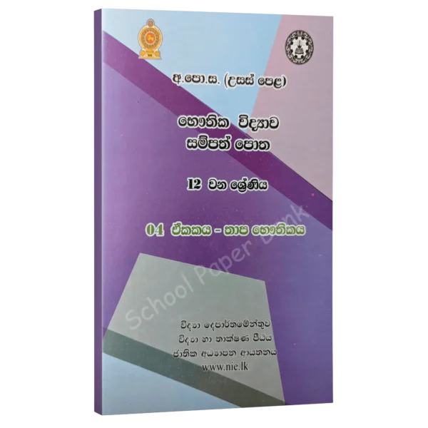 Phy-4-SM Physics Resorces Books unit 4