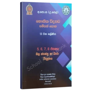 Physics Resources Books Unit 5,6,7,8