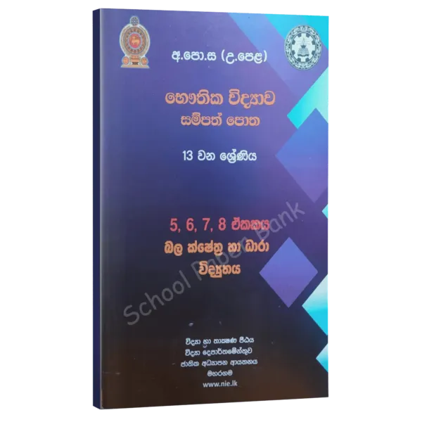 Phy-5678-SM-600x600 Physics Resources Books Unit 5,6,7,8