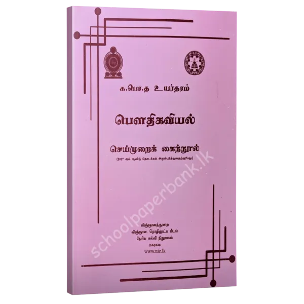 Phy-Practical-guide-600x600 Physics Resource books - practical guide tamil medium