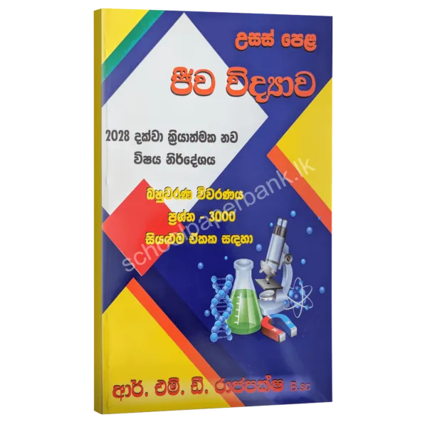 RMD-Rajapaksha-02-600x600 R.M.D. Rajapaksha Biology MCQ 3000