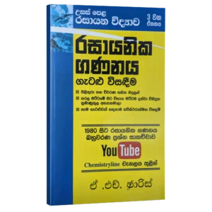 Rasayanika-Gananaya faris-rasayanika gananaya
