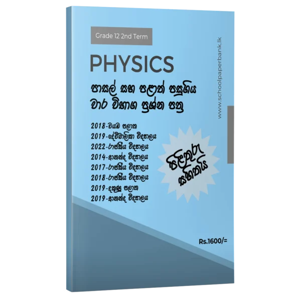 Physics 12 2nd term test papers Physics 12 2nd term test papers