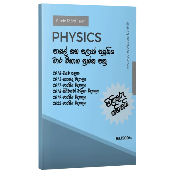 Physics 12 3rd term test papers Physics 12 3rd term test papers