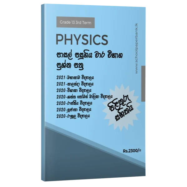 SM-Phy-13-3rd-School Physics 13 3rd term school term test papers