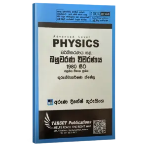 Target Physics | ගුරුත්වාකර්ෂණය (Unit 5) වර්ගීකරණය කළ බහුවරණ විවරණය 1980 - 2022