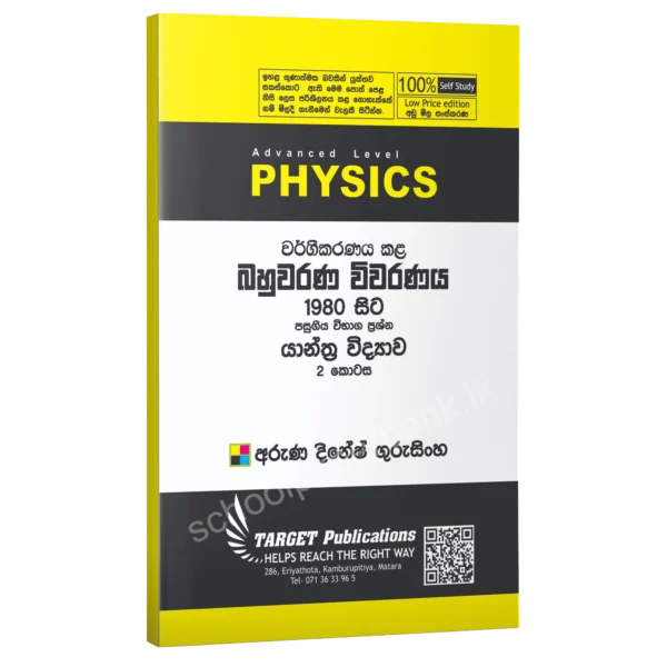Yanthra-Vidayawa-2 Target Physics Yantra Vidyaava 2