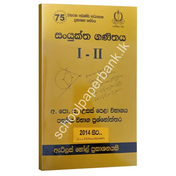 sm_atlashall_combined_maths Combined Maths Past Papers