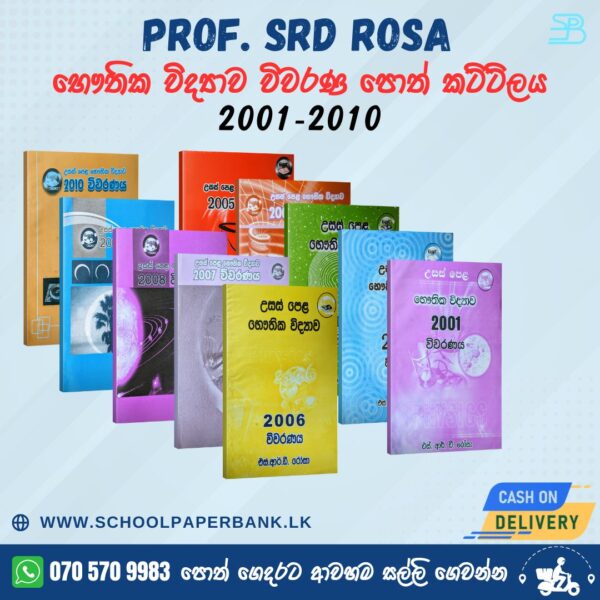 1 Physics (2001–2010) විවරණ කට්ටලය – මහාචාර්ය එස්. ආර්. ඩී රෝසා